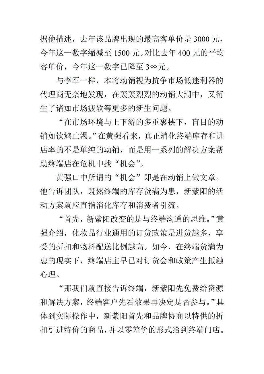 寒潮之下代理商的破与立_第3页