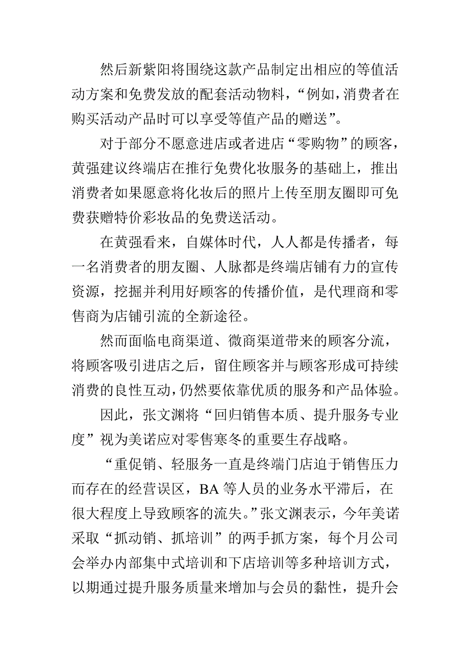 寒潮之下代理商的破与立_第4页