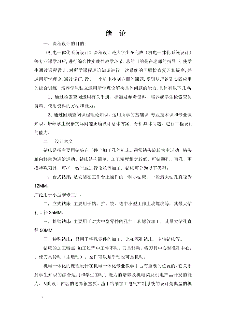 机电、钻削加工控制系统设计_第3页