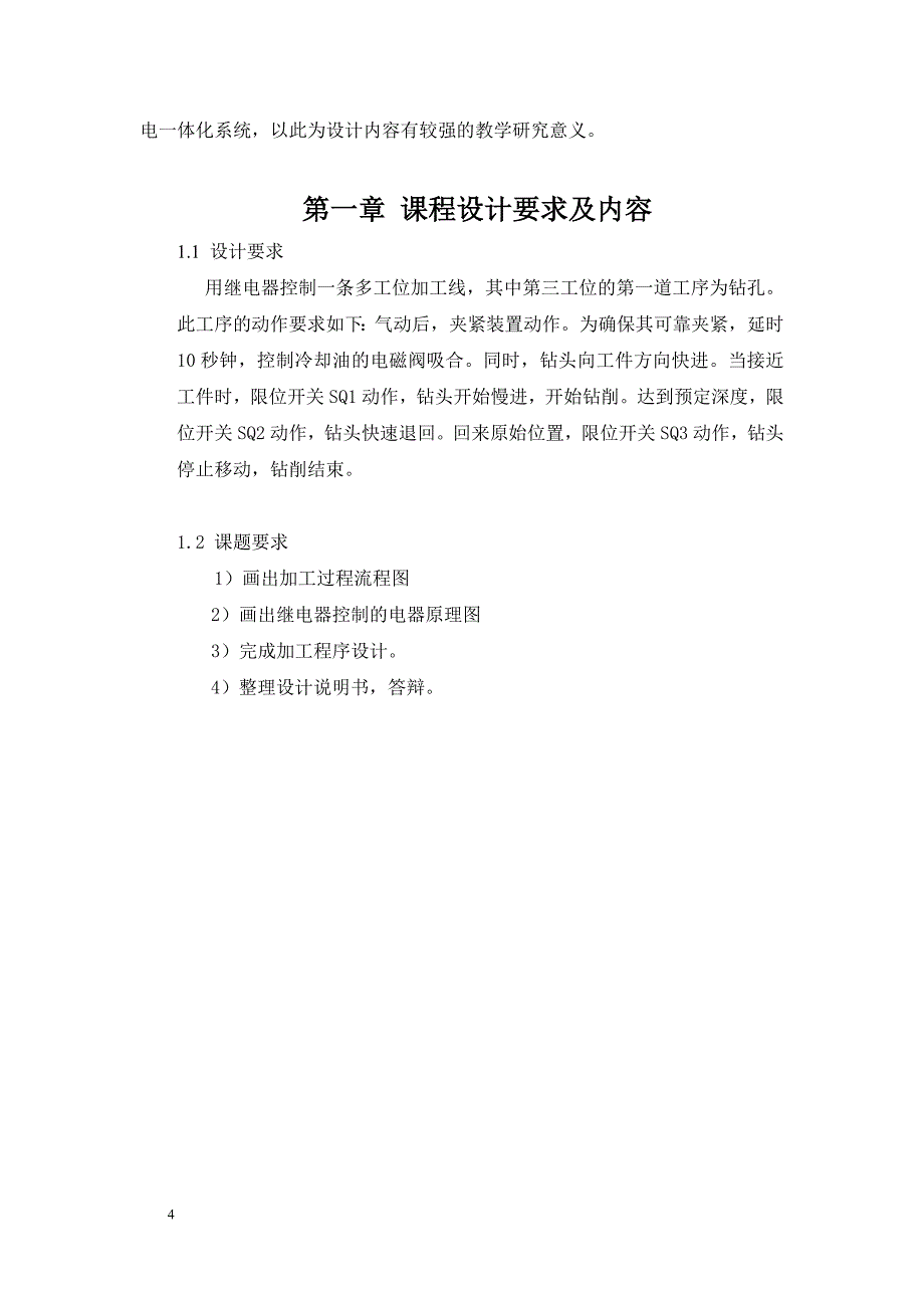 机电、钻削加工控制系统设计_第4页