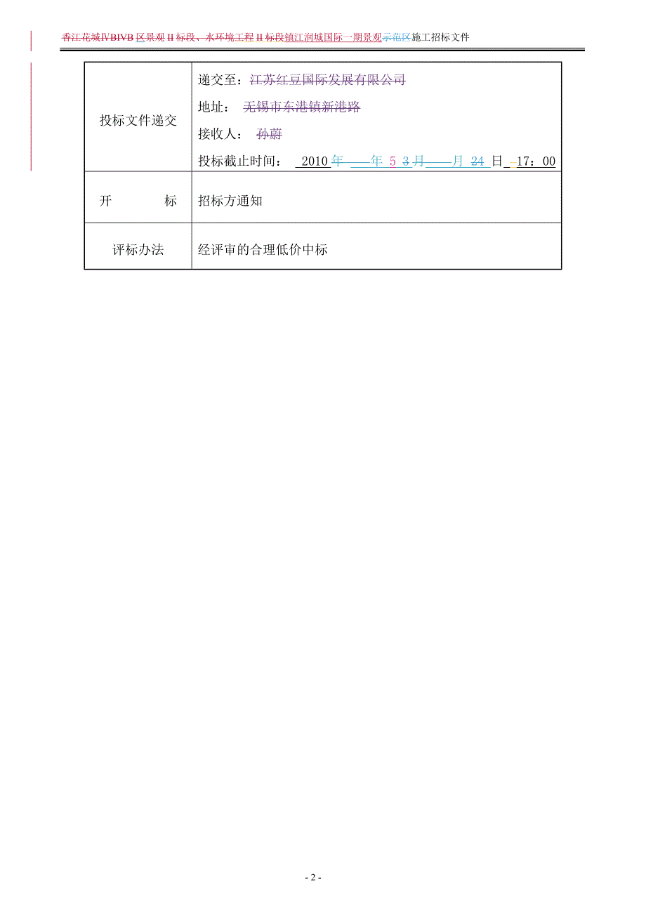 招标文件--景观绿化工程_第4页