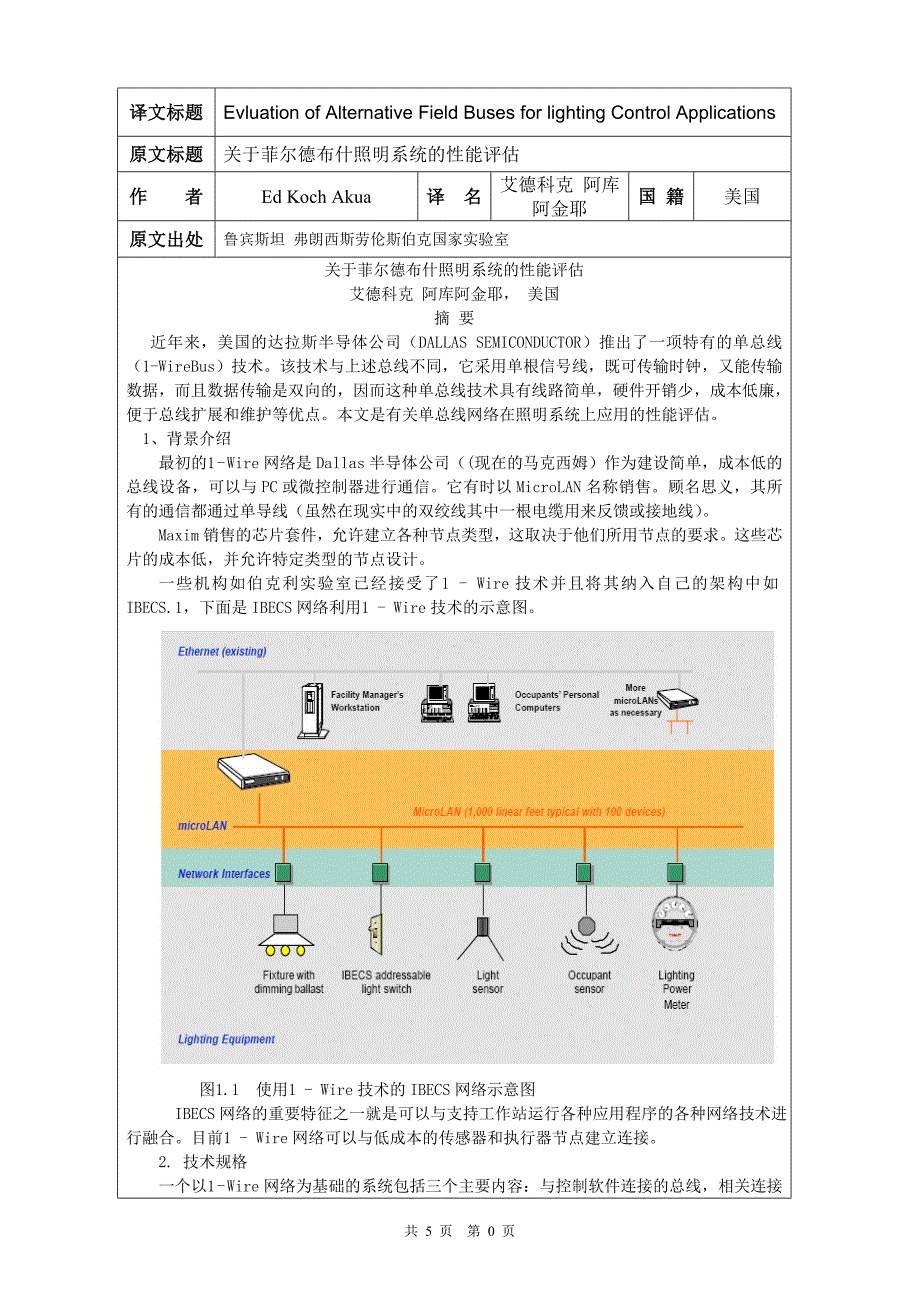 有关1-wire线的外文翻译_第2页