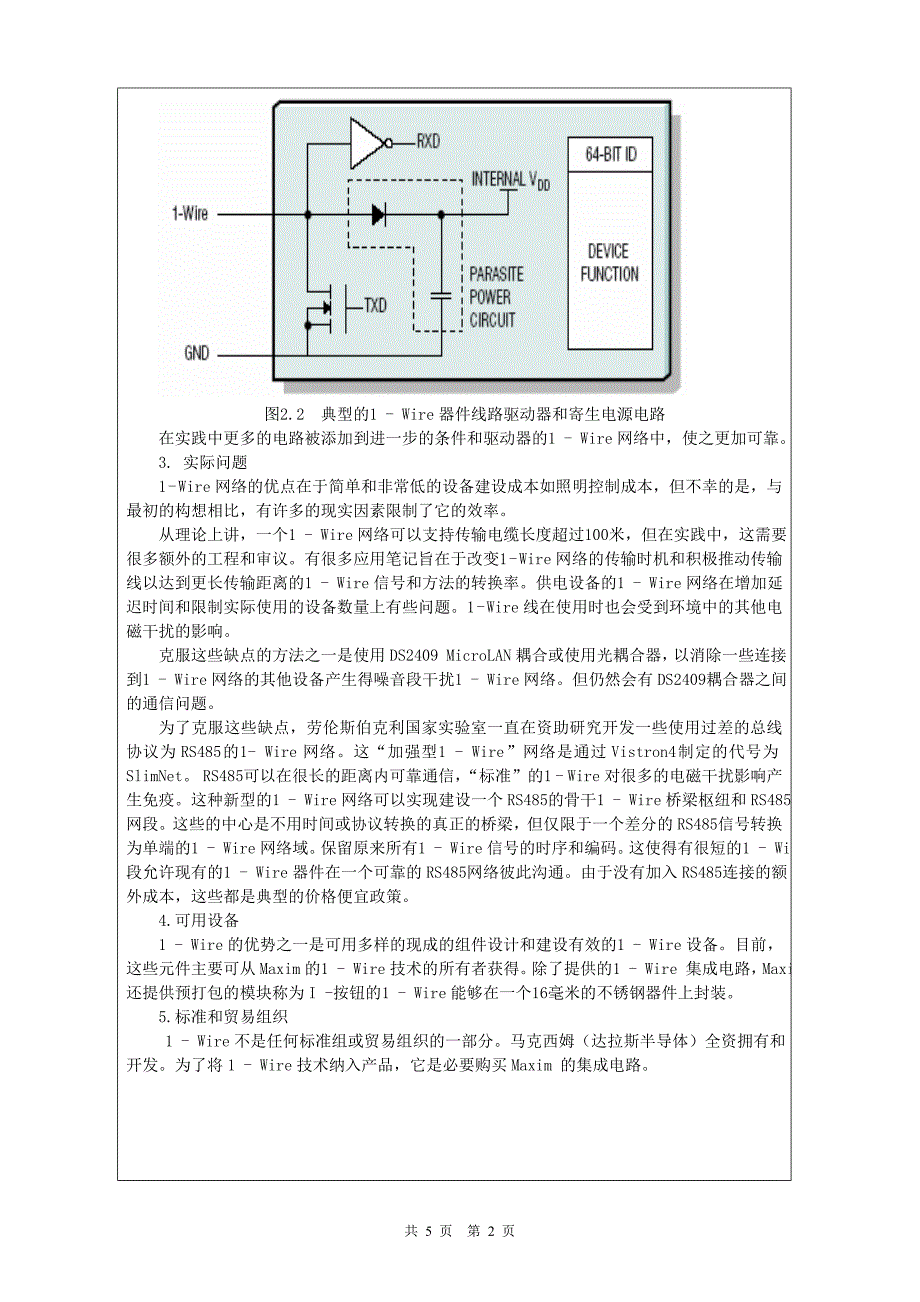 有关1-wire线的外文翻译_第4页