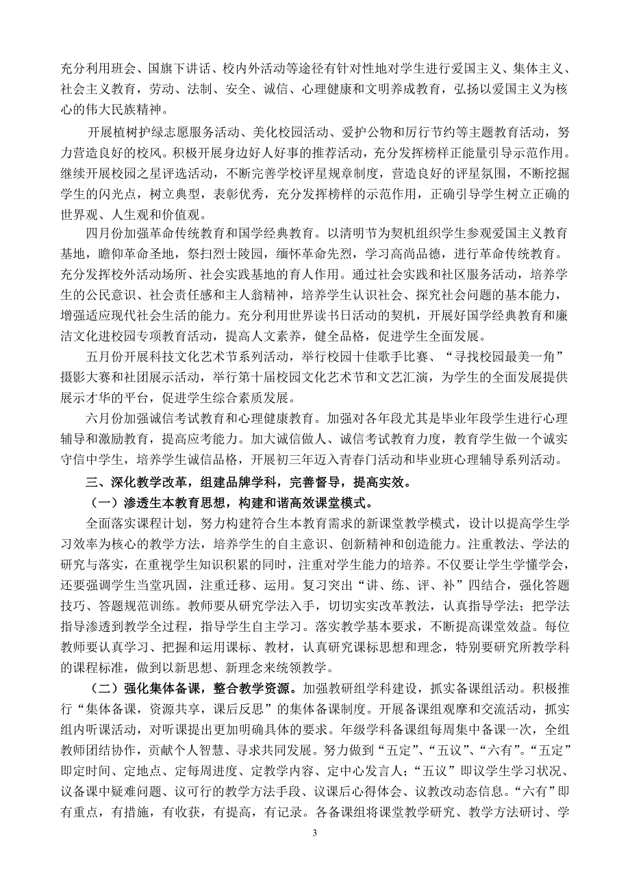 晋江磁灶中学春季工作计划_第3页