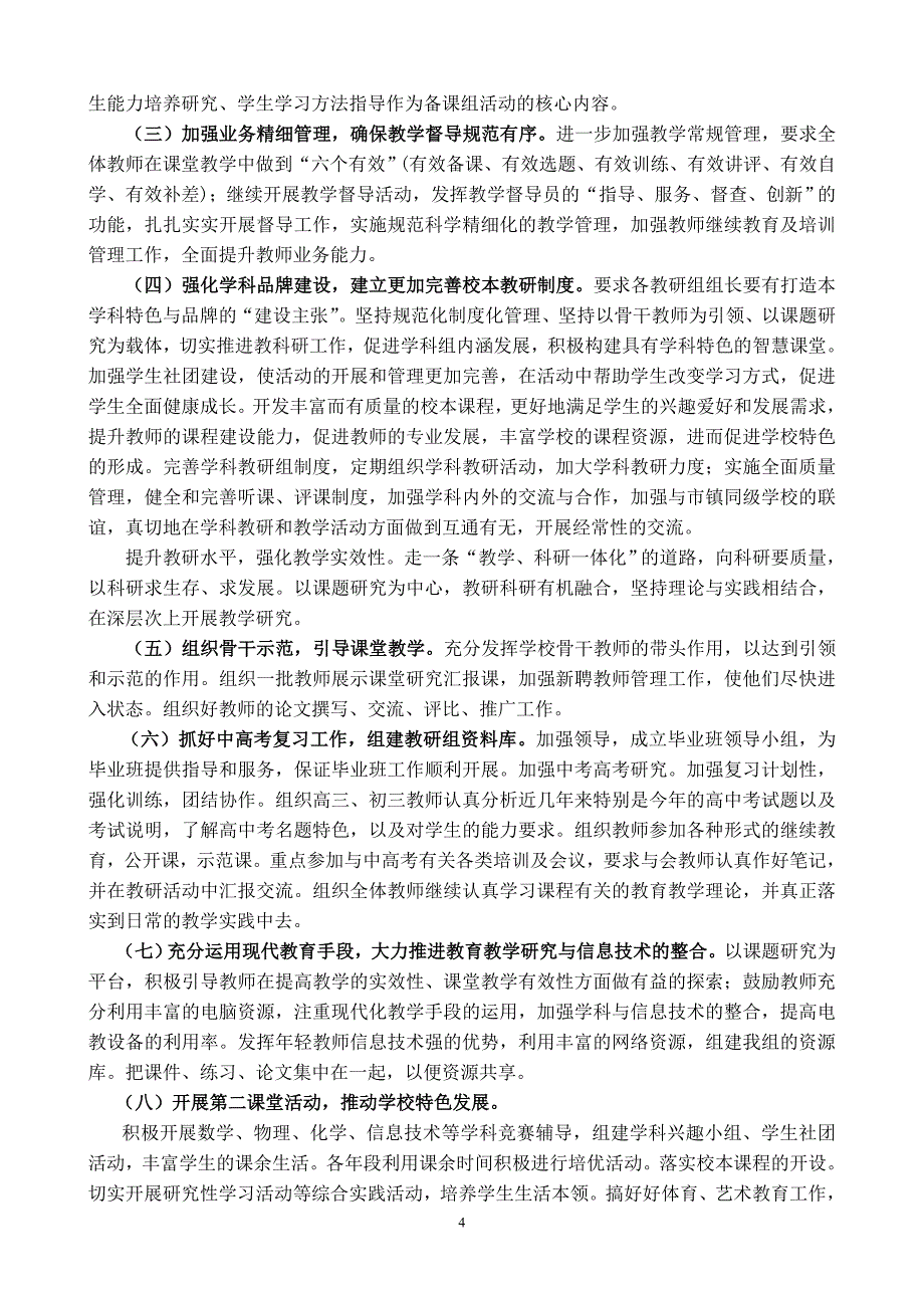 晋江磁灶中学春季工作计划_第4页