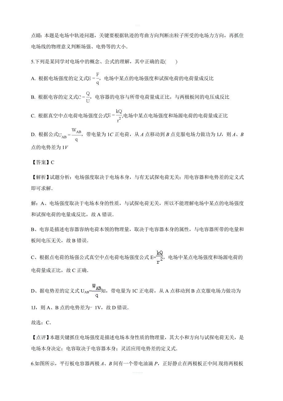 福建省福州市第四中学2018-2019学年高二上学期期中考试物理试卷含答案解析_第3页