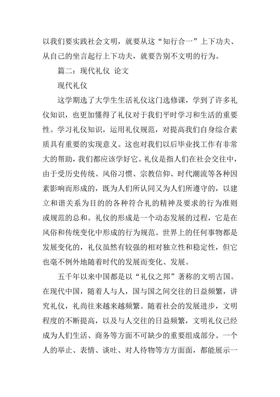 中国礼仪制度论文_第4页