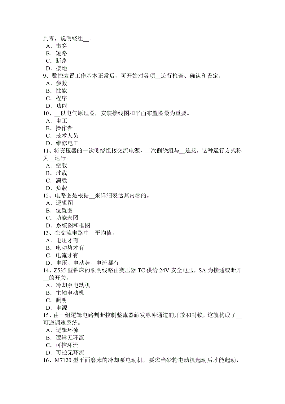 湖南省数控机床维修调试模拟试题_第2页