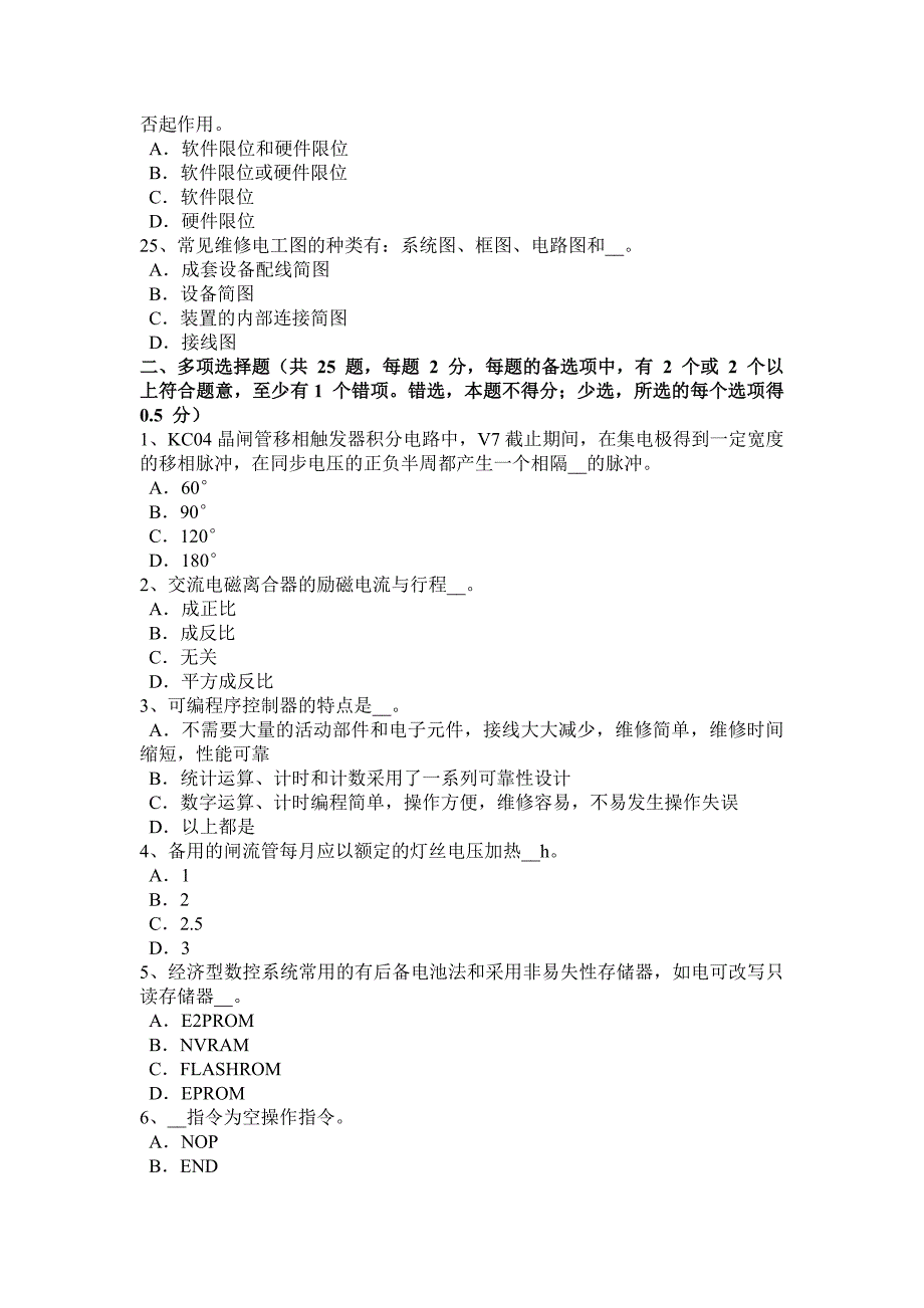 湖南省数控机床维修调试模拟试题_第4页