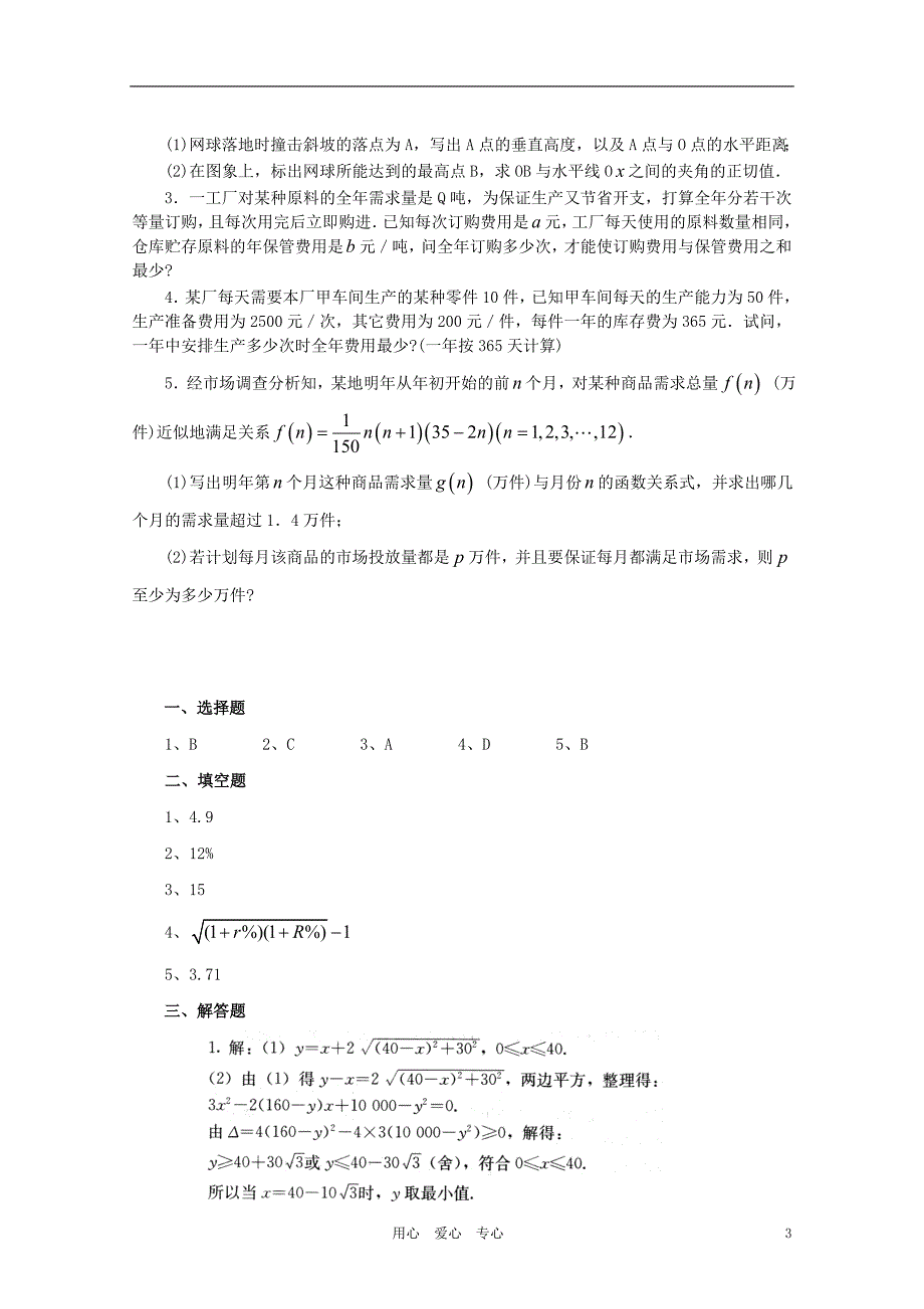 高中数学函数模型及其应用同步练习2新人教A版必修1_第3页