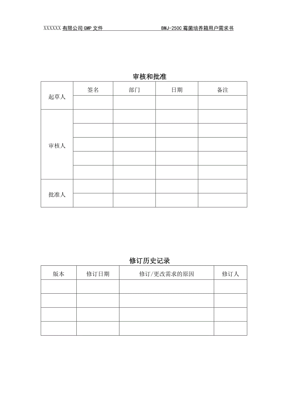 BMJ250C霉菌培养箱URS修订10_第2页