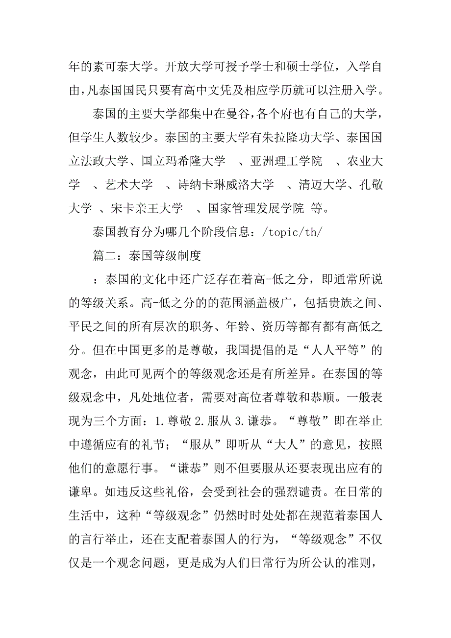 泰国的教育制度_第3页