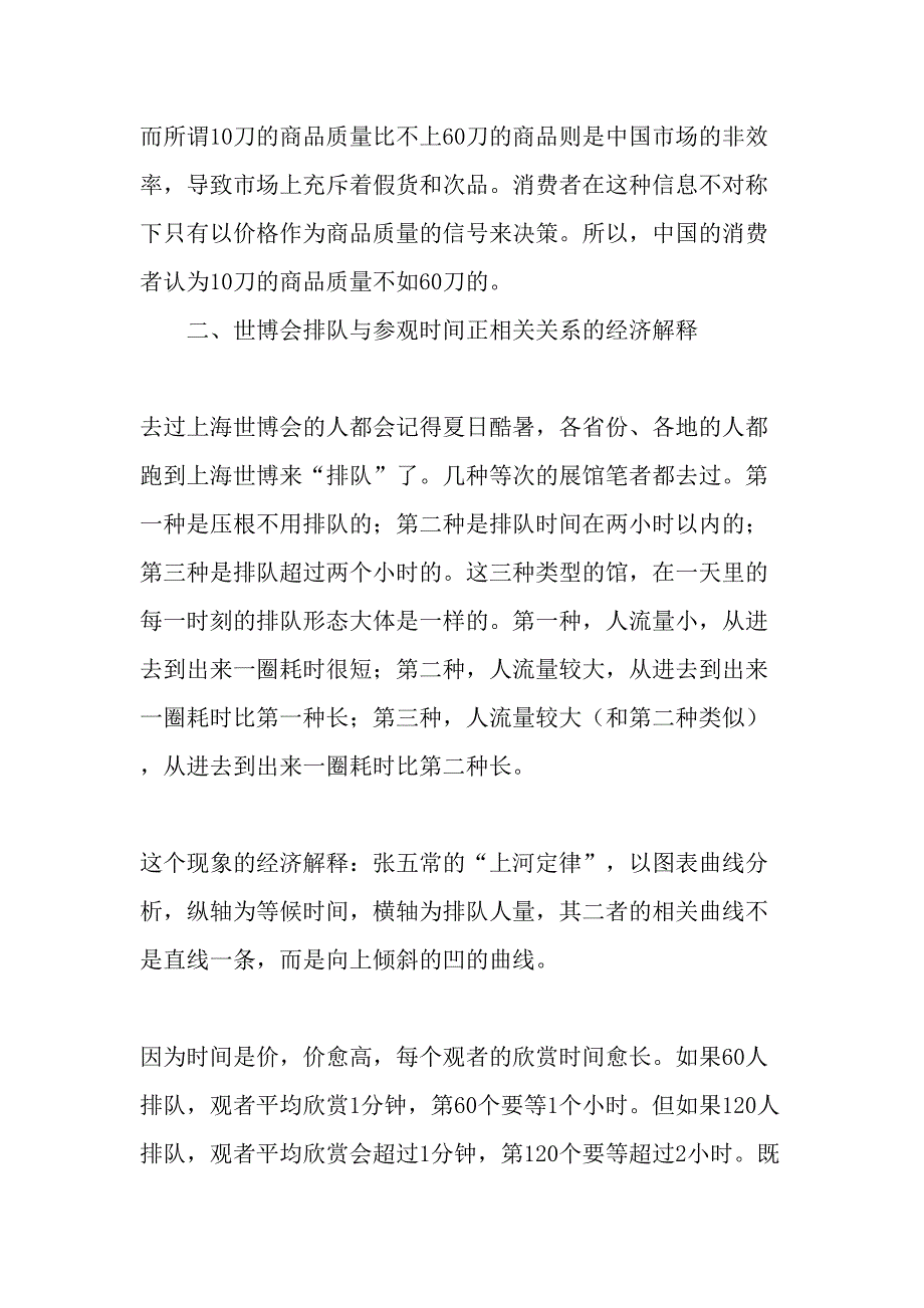 从经济学角度剖析现实生活中的行为-文档资料_第2页