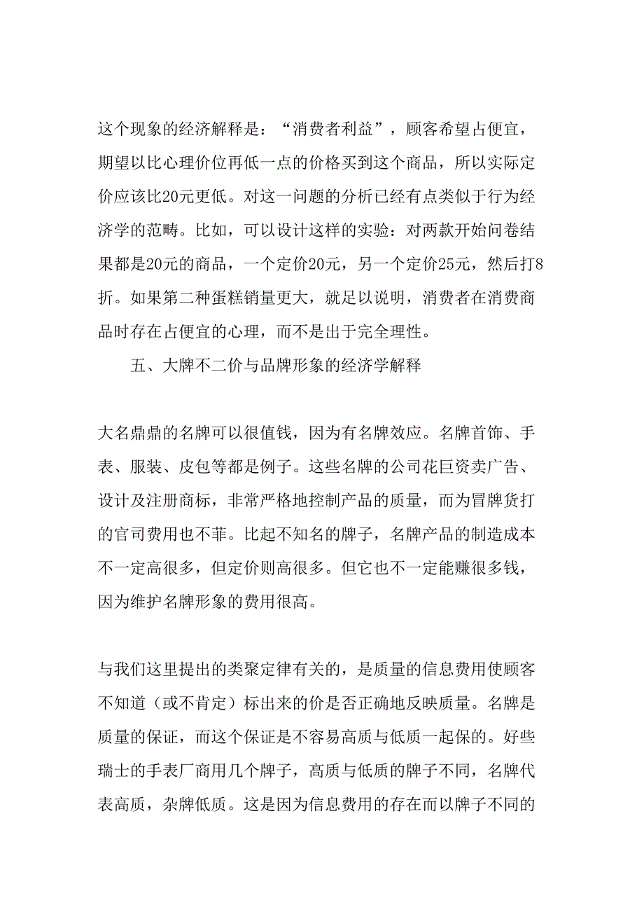 从经济学角度剖析现实生活中的行为-文档资料_第4页