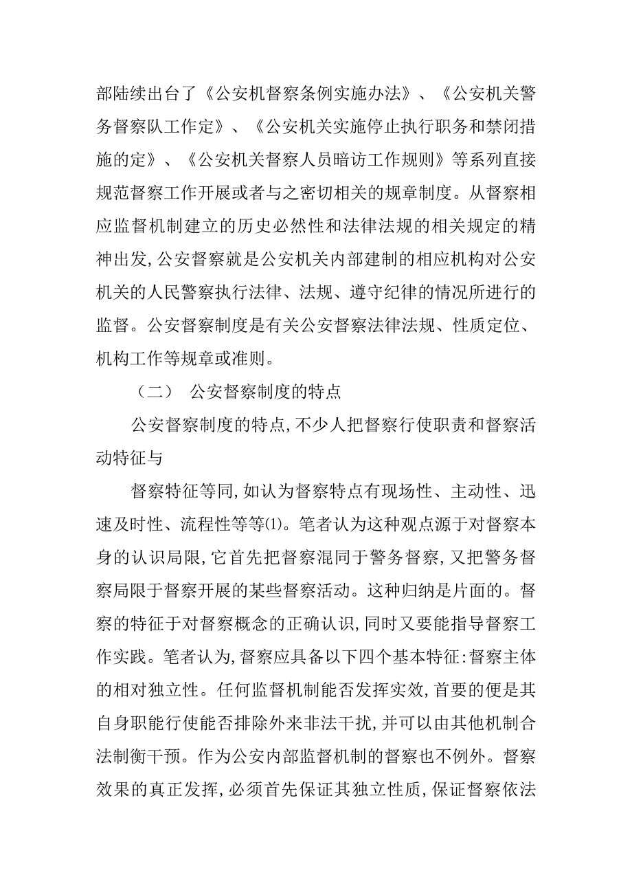 执法督察制度_第3页