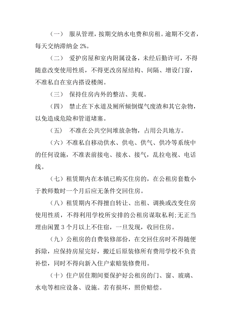 学校公租房管理制度_第4页