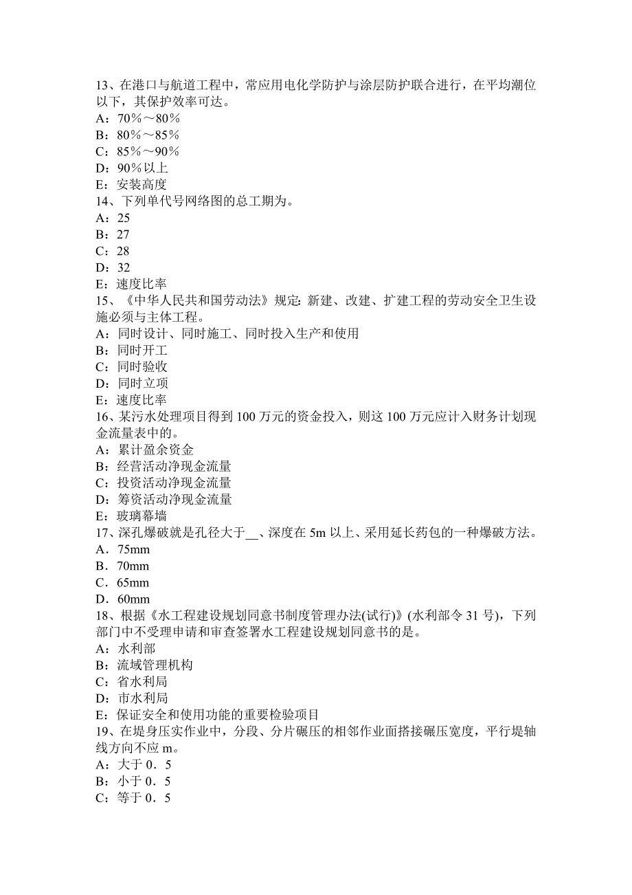 重庆省一级建造师安全生产岗位责任制汇总考试试题_第3页