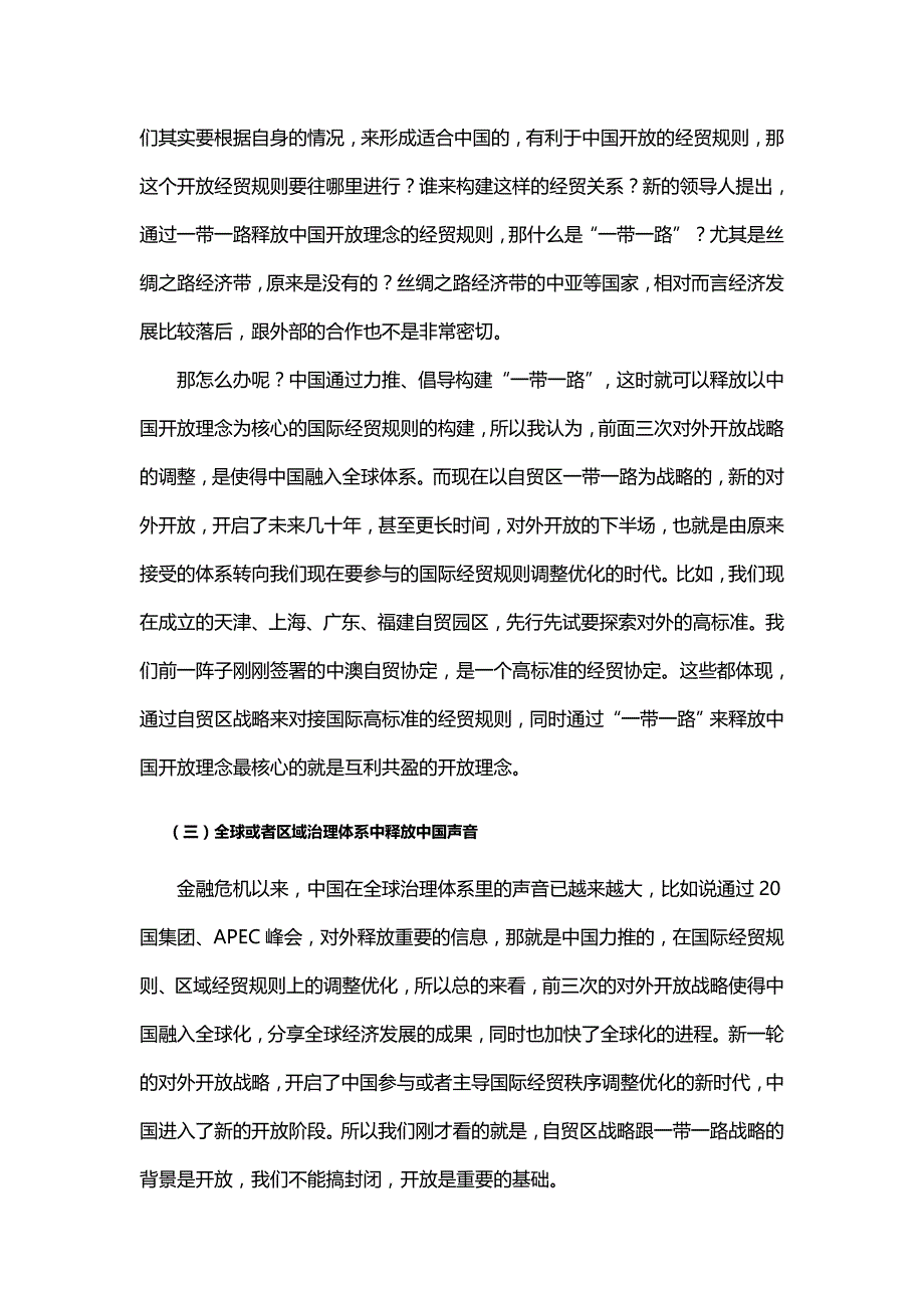 自贸区与一带一路分析_第4页