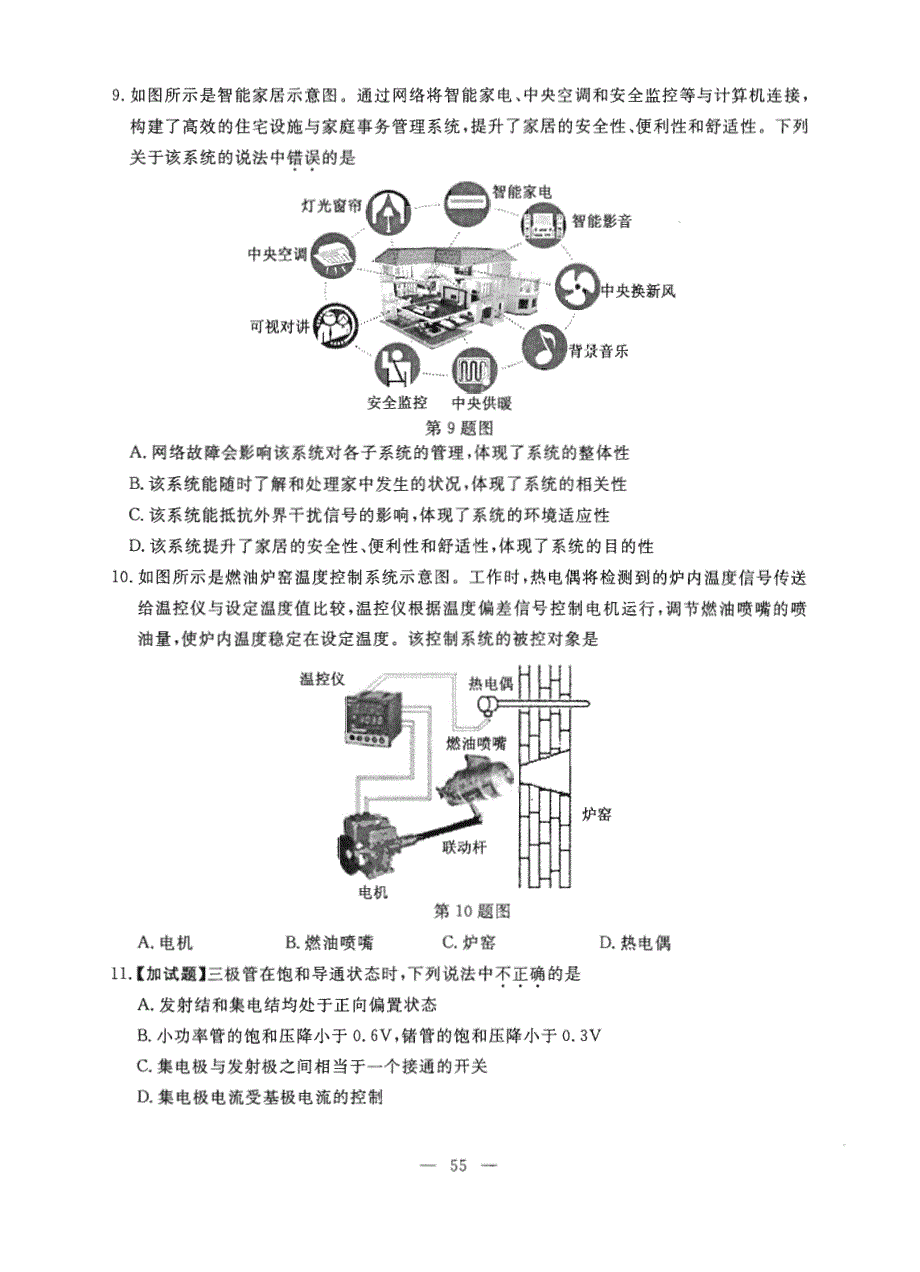 通用技术高考真题汇编(2015.10—2017.11)_第3页