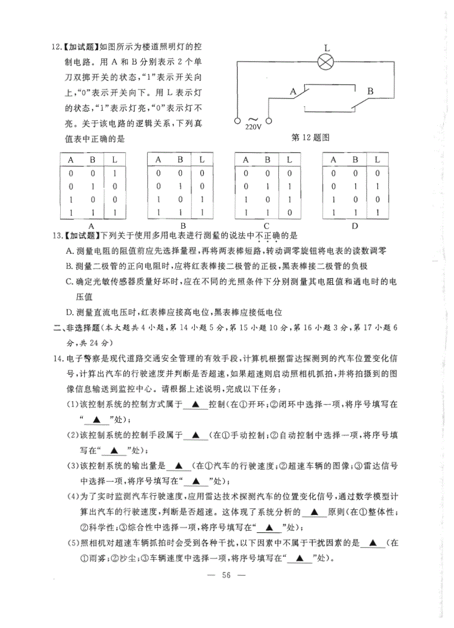 通用技术高考真题汇编(2015.10—2017.11)_第4页