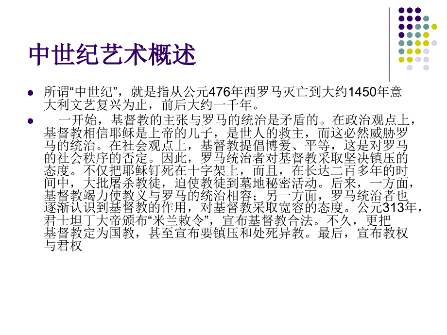 中世纪人物绘画_第2页