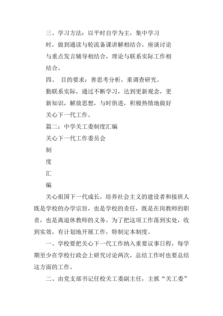 学校关工委学习制度_第2页