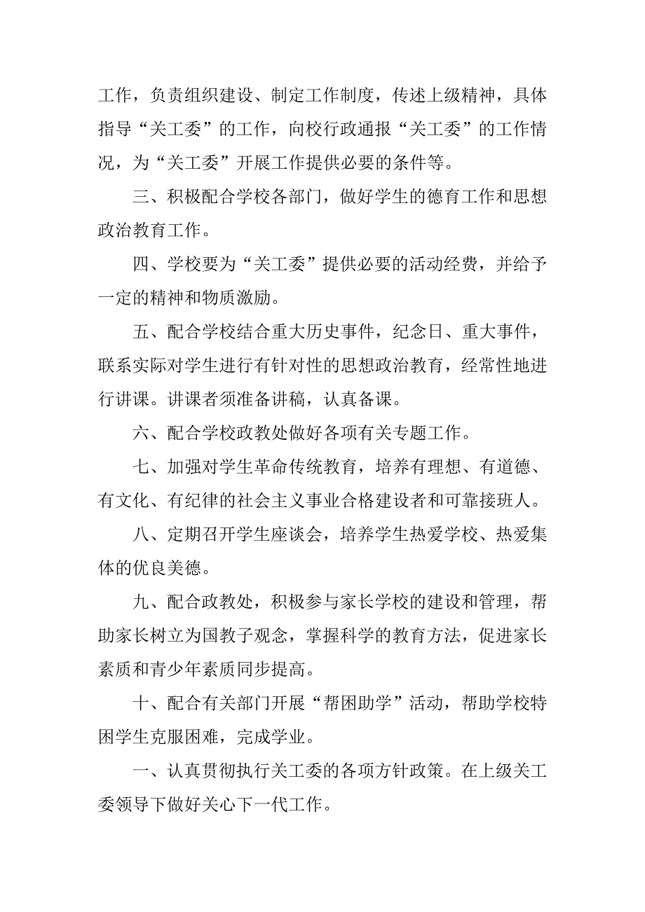 学校关工委学习制度_第3页