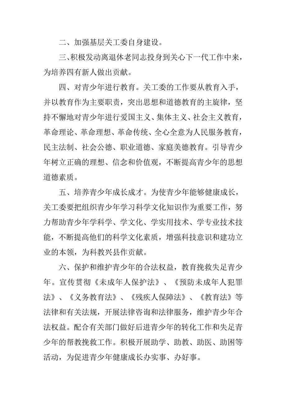 学校关工委学习制度_第4页