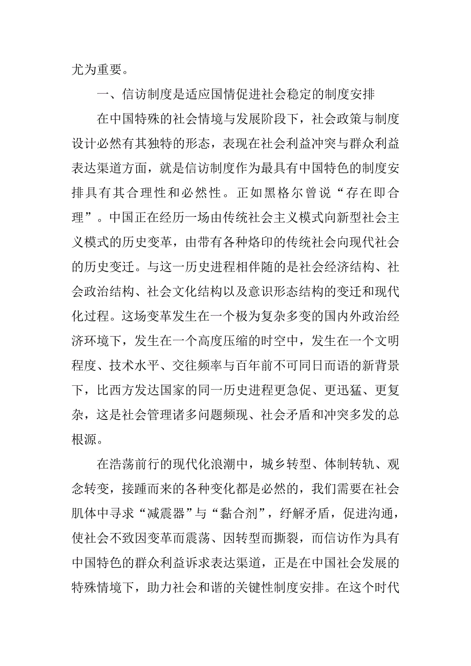 信访制度的作用_第2页