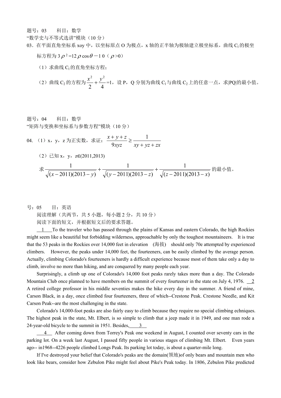 浙江省高三考前全真模拟考试自选模块Word版答案分析解析_第2页