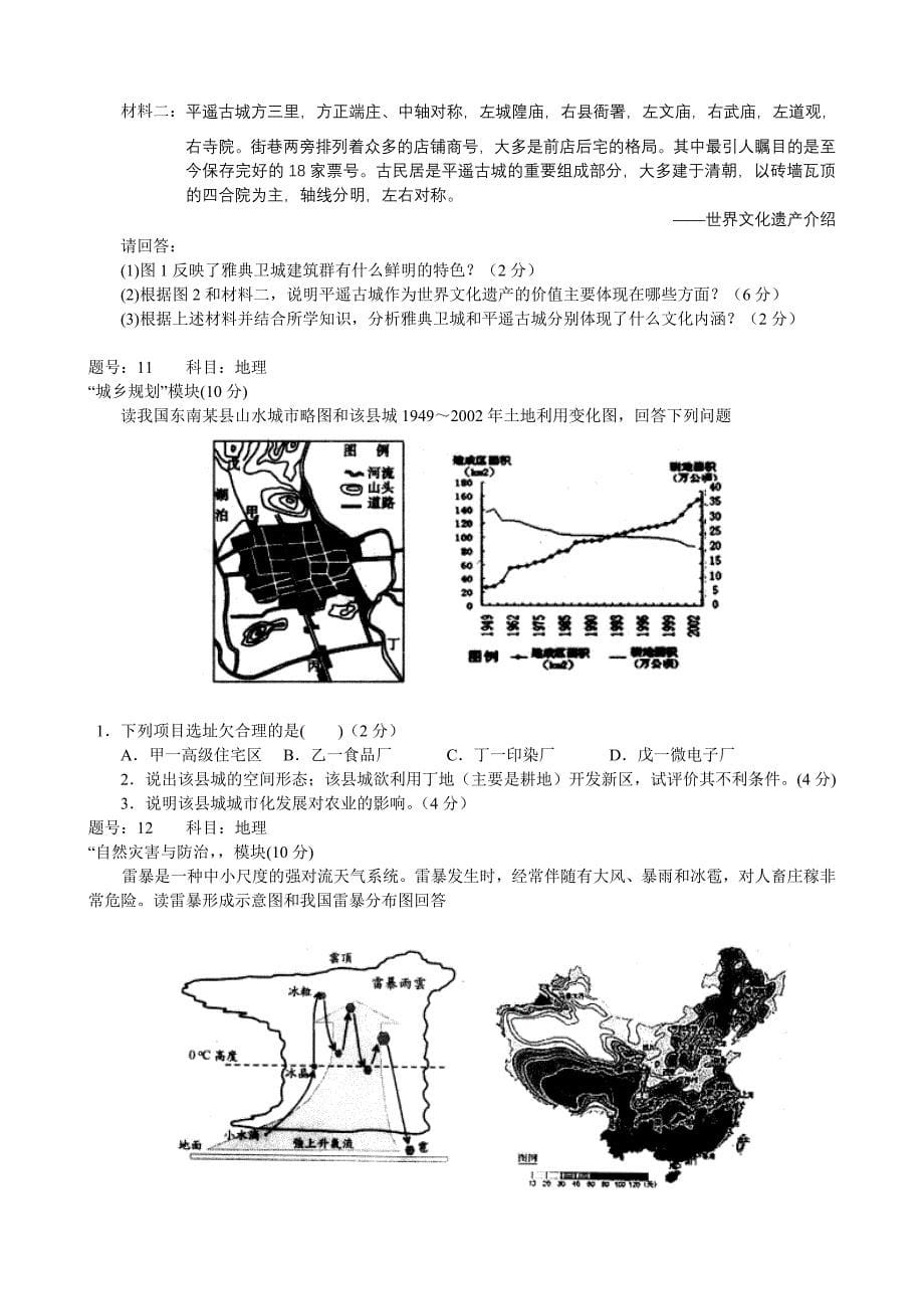 浙江省高三考前全真模拟考试自选模块Word版答案分析解析_第5页