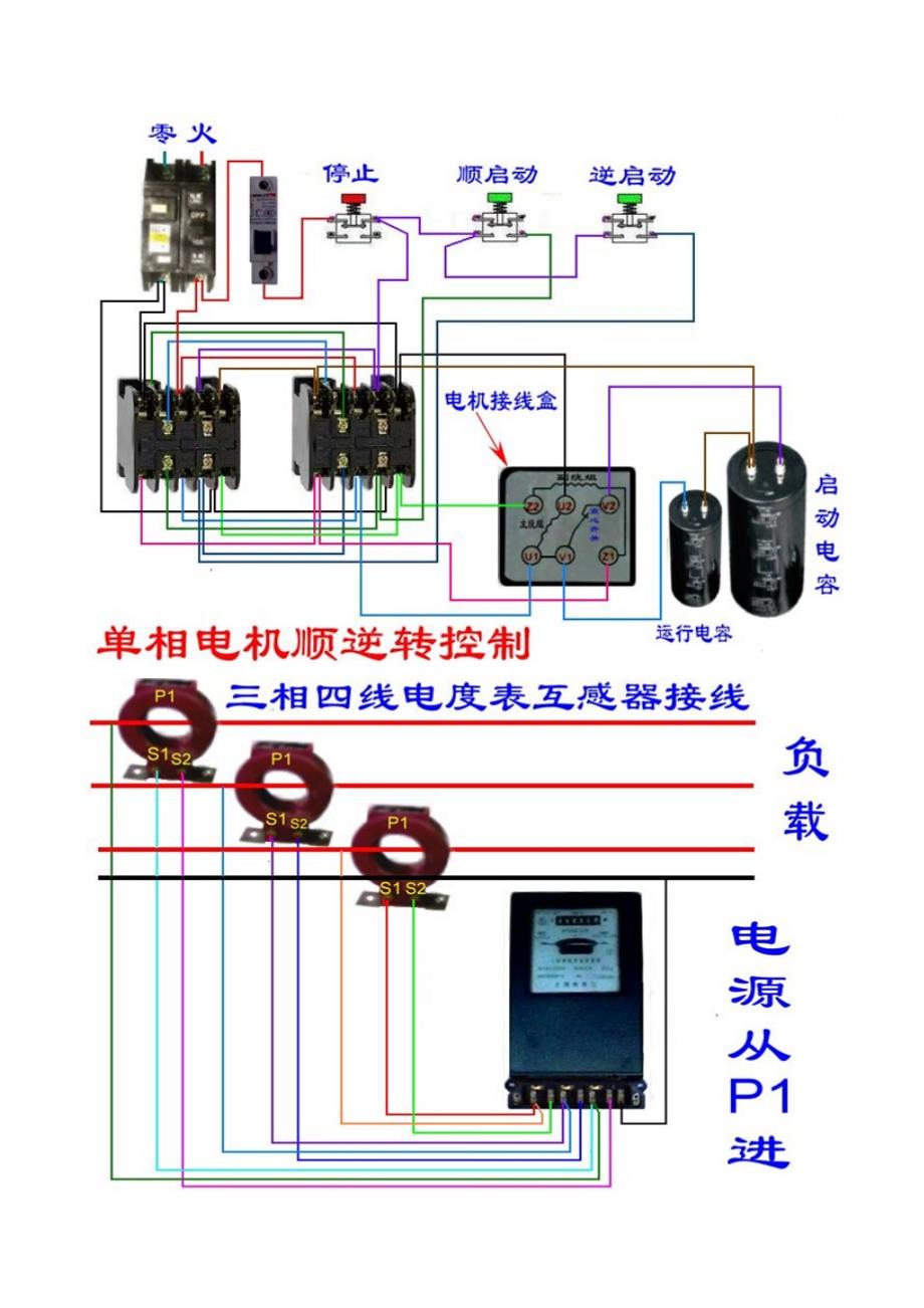 电工常用接线图_第2页