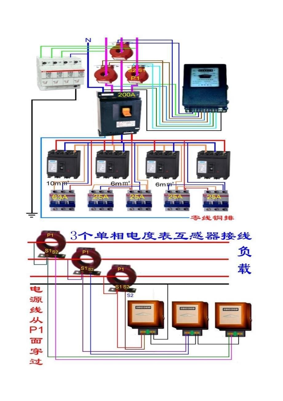 电工常用接线图_第5页