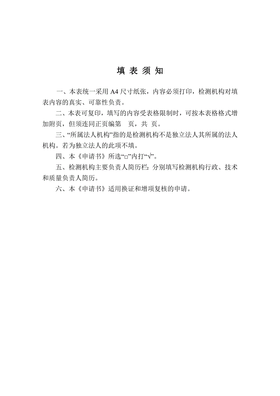 公路水运工程试验检测机构换证复核要求_第2页