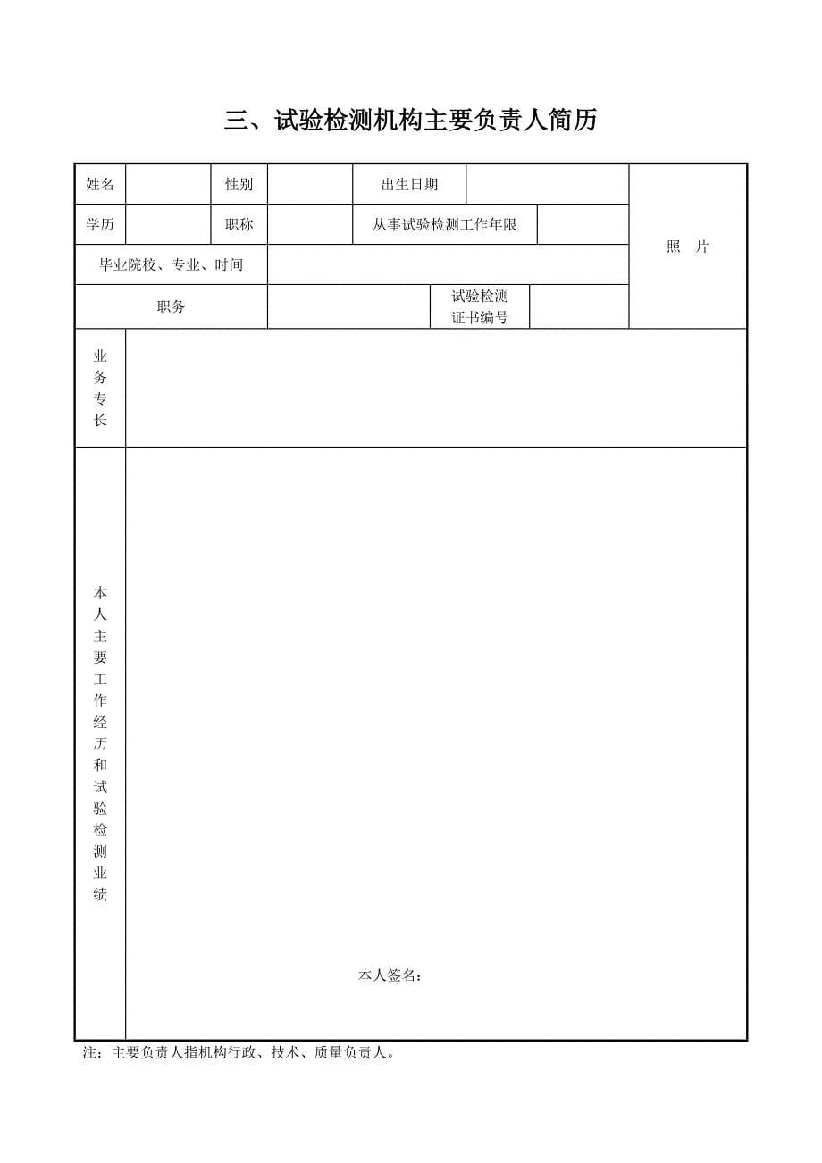 公路水运工程试验检测机构换证复核要求_第5页