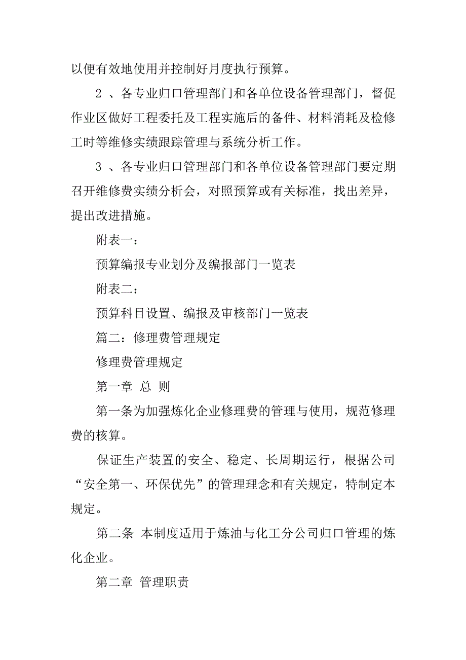 修理费管理制度_第4页