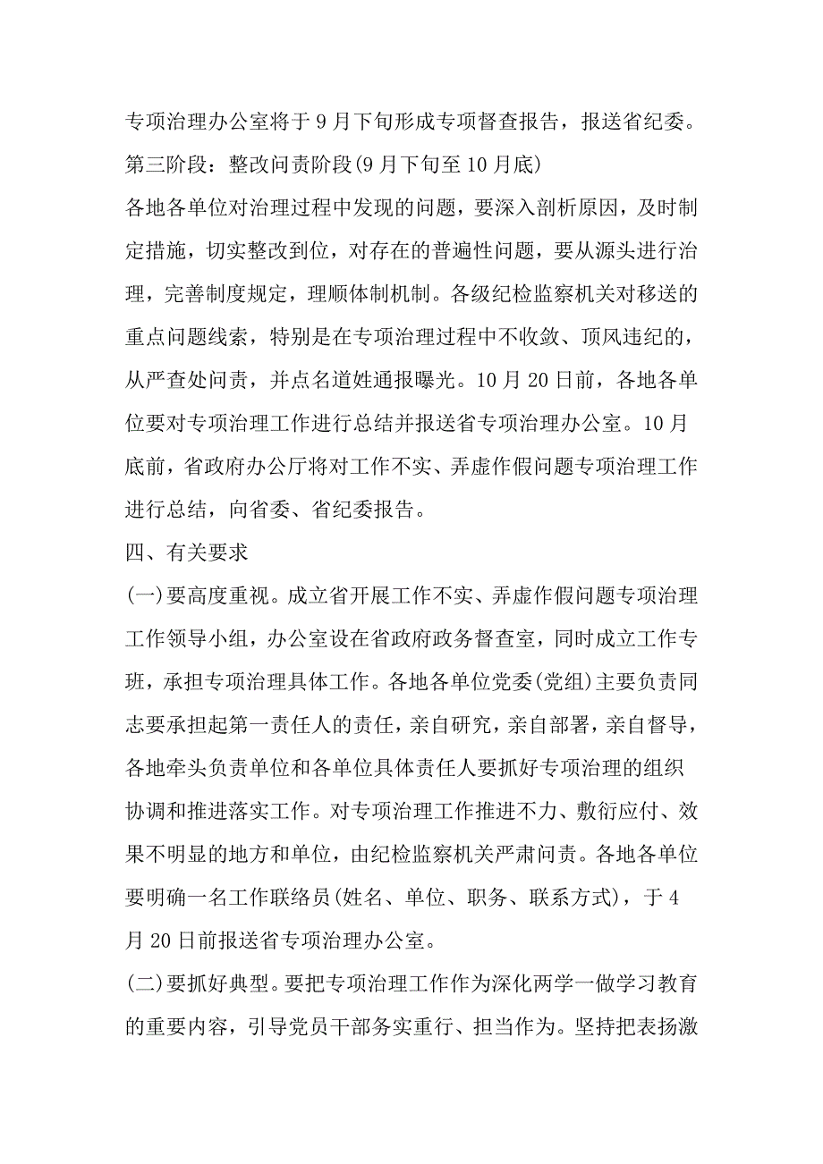 工作不实弄虚作假自查报告-文档_第4页