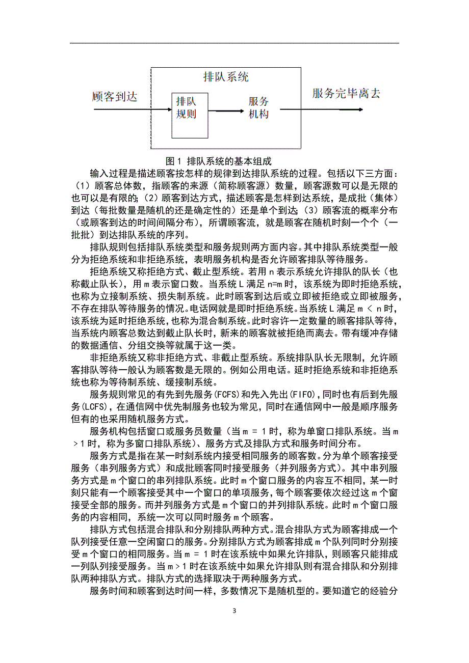 排队论及其在通信领域中的应用_第3页