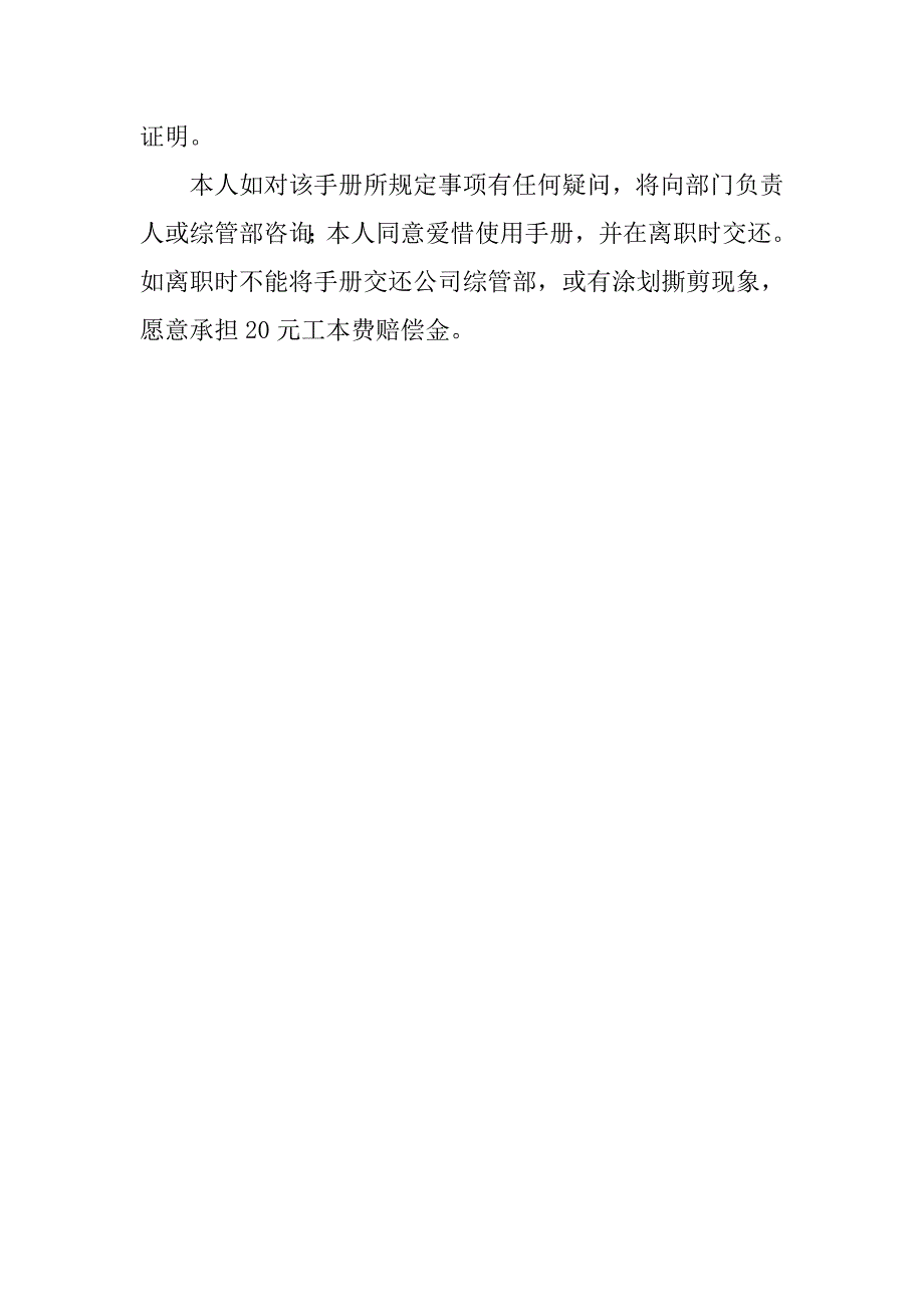 制度签收表_第4页