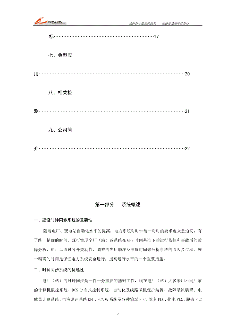 电厂变电站GPS时钟同步系统_第3页