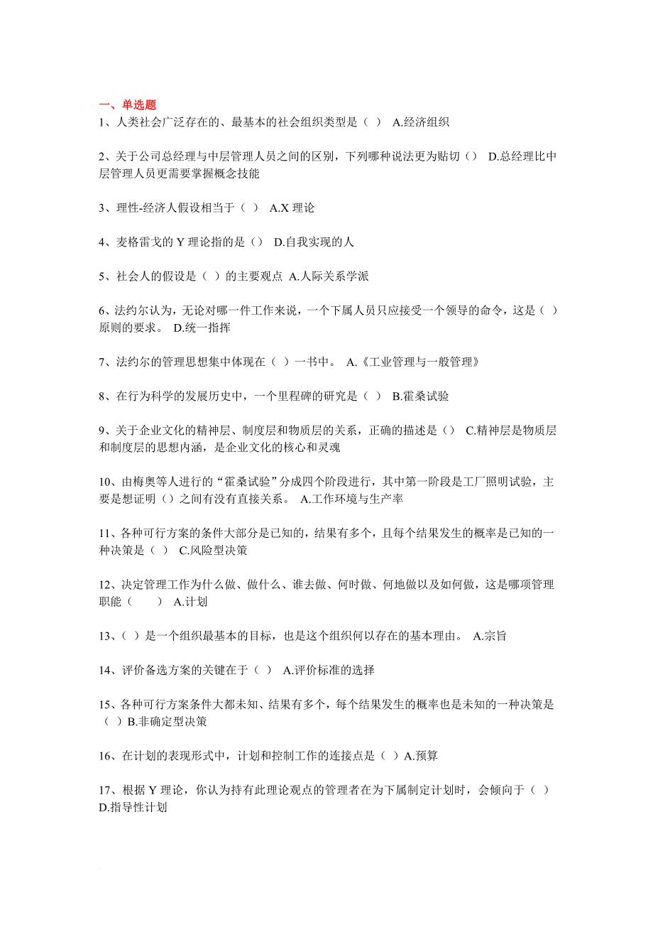 管理学概论作业范文_第1页