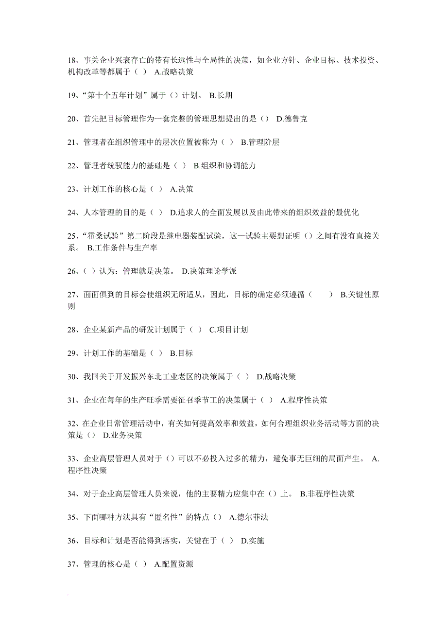 管理学概论作业范文_第2页