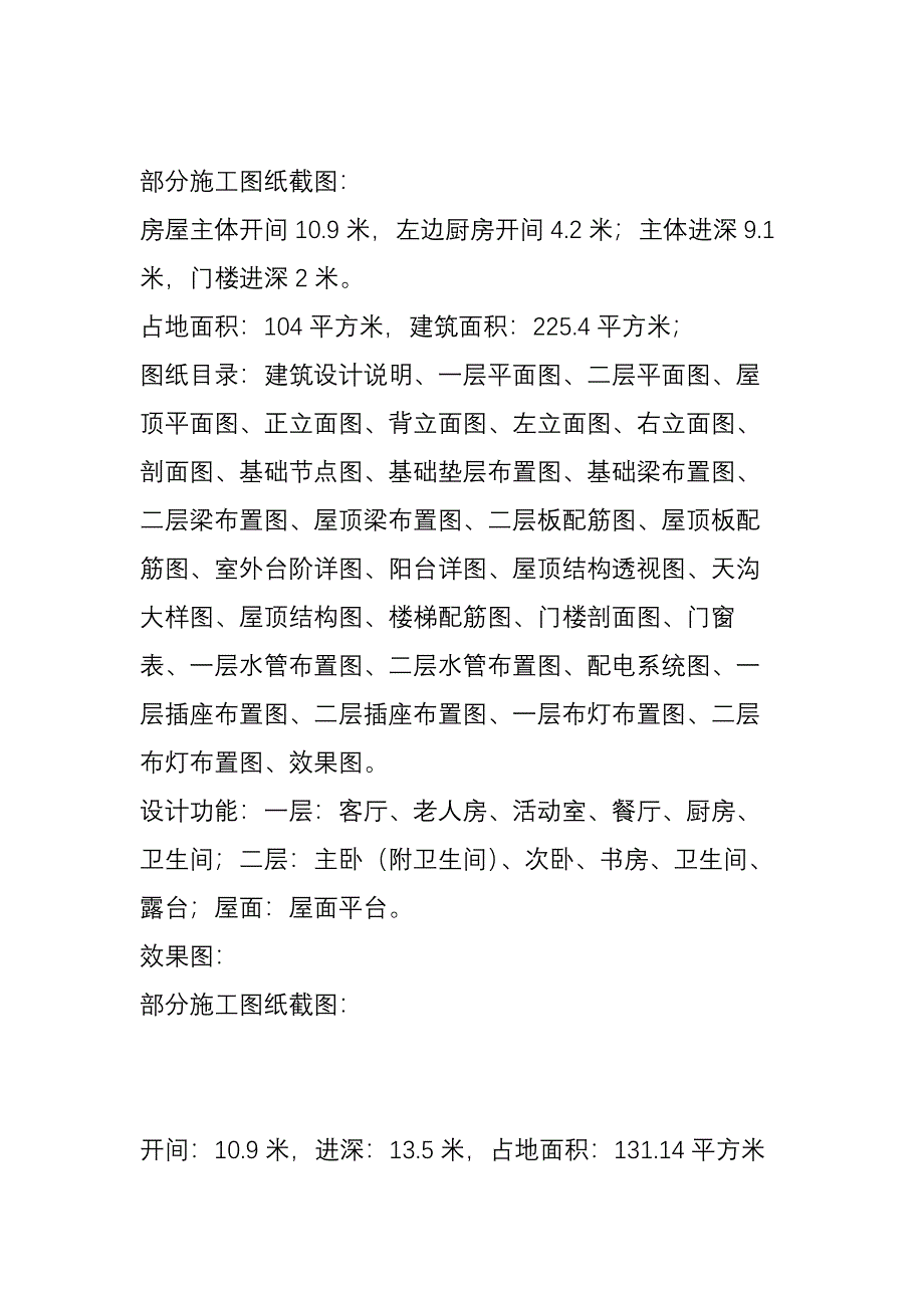 新农村别墅_第2页