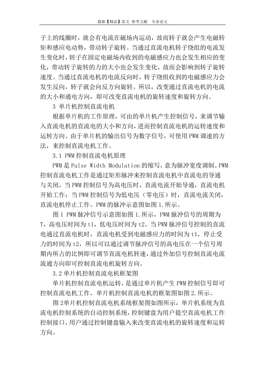 基于单片机的直流电机控制_第2页