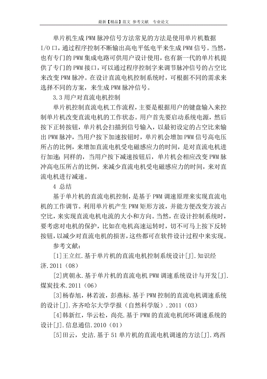 基于单片机的直流电机控制_第3页