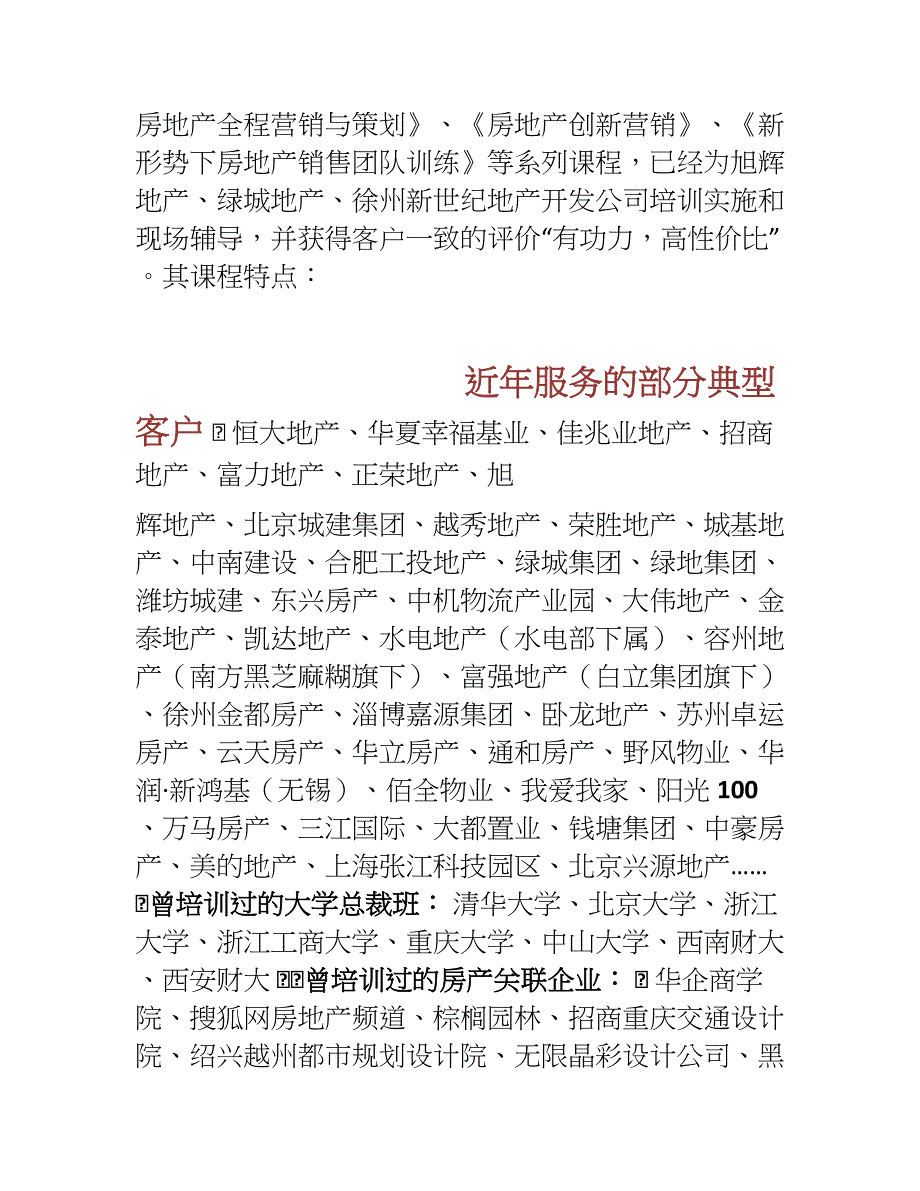 李豪老师简介[001]_第2页