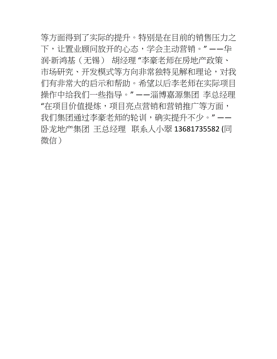 李豪老师简介[001]_第4页