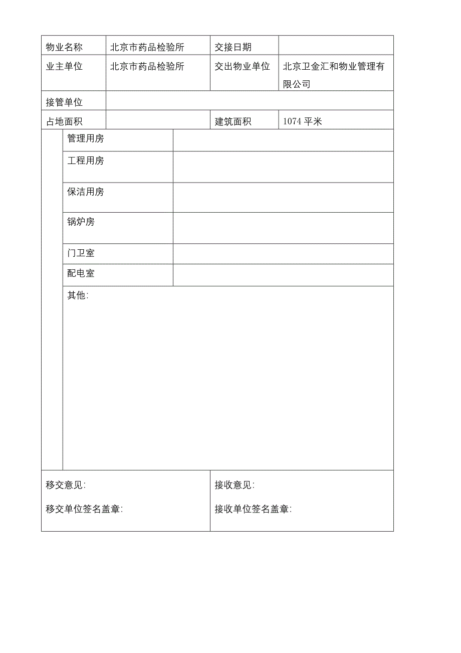 办公楼物业交接表格1._第2页