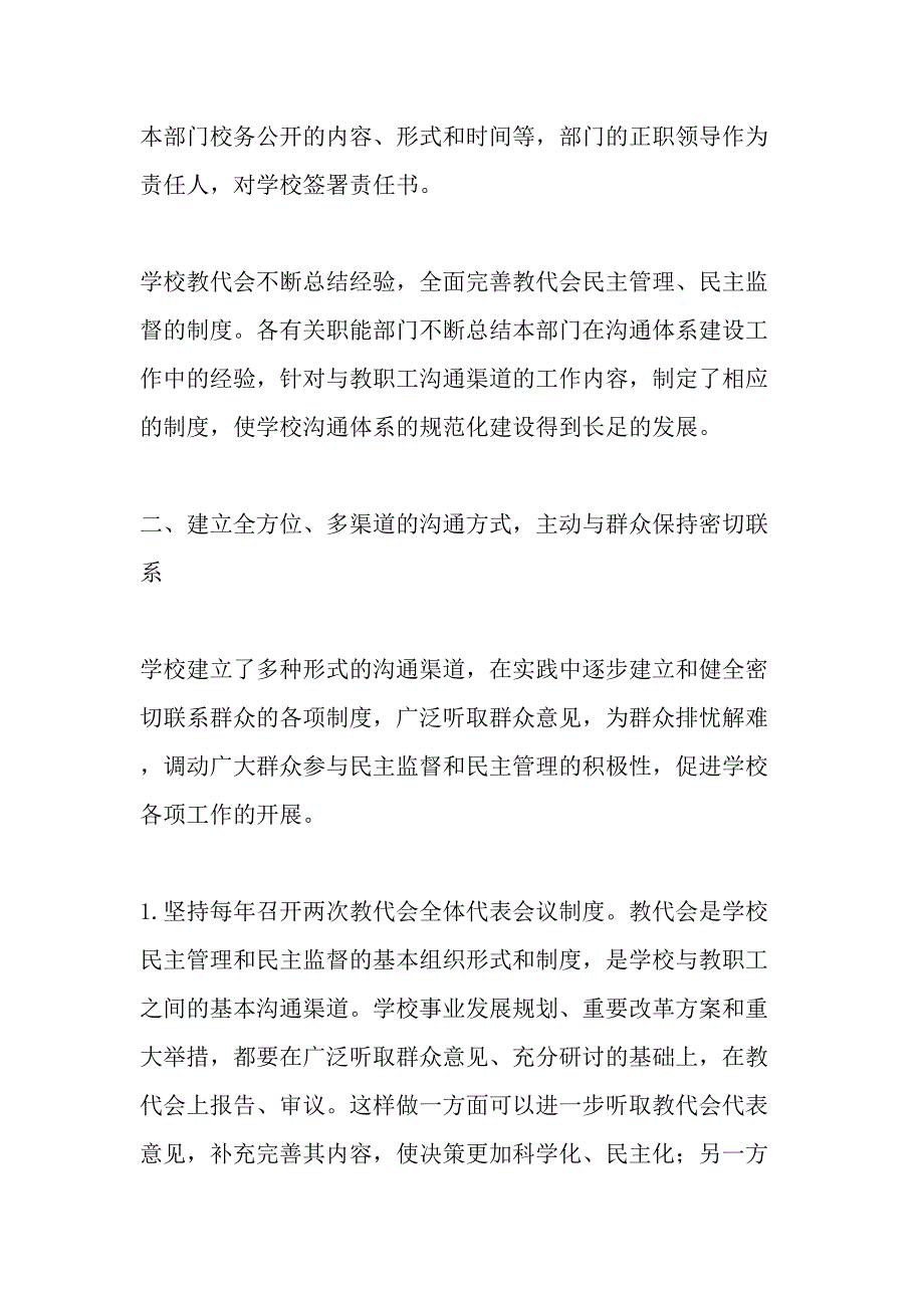 畅通沟通渠道深化民主管理文档_第2页