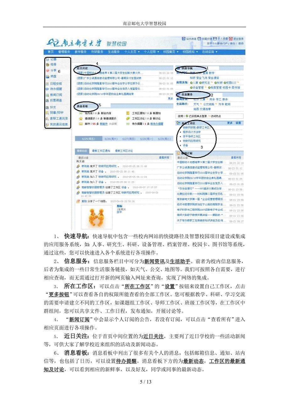 校园一卡通简要使用说明信息化建设与管理办公室南京邮电大学_第5页